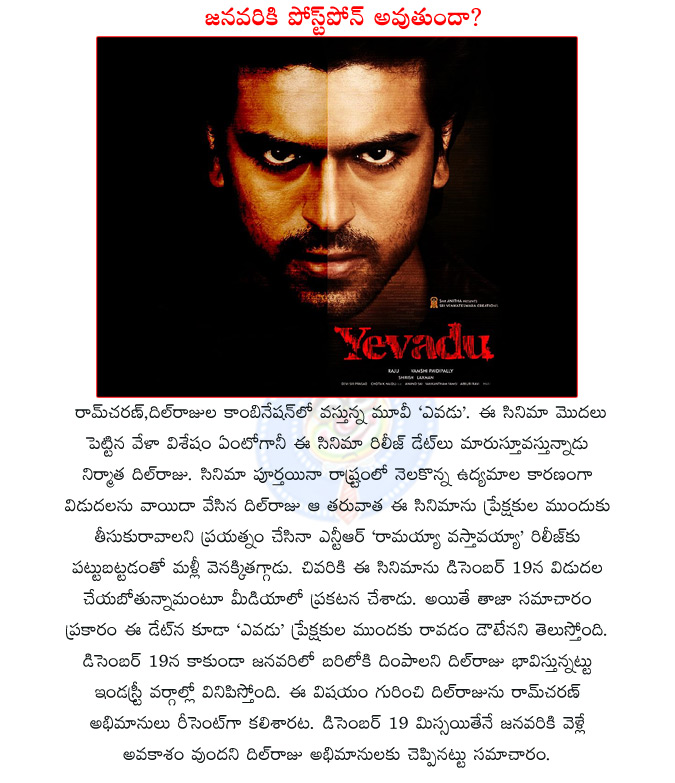 ram charan,ram charan yevadu,ram charan yevadu release date,ram charan yevadu release date postponed,yevadu release postponed again,dil raju yevadu,  ram charan, ram charan yevadu, ram charan yevadu release date, ram charan yevadu release date postponed, yevadu release postponed again, dil raju yevadu, 